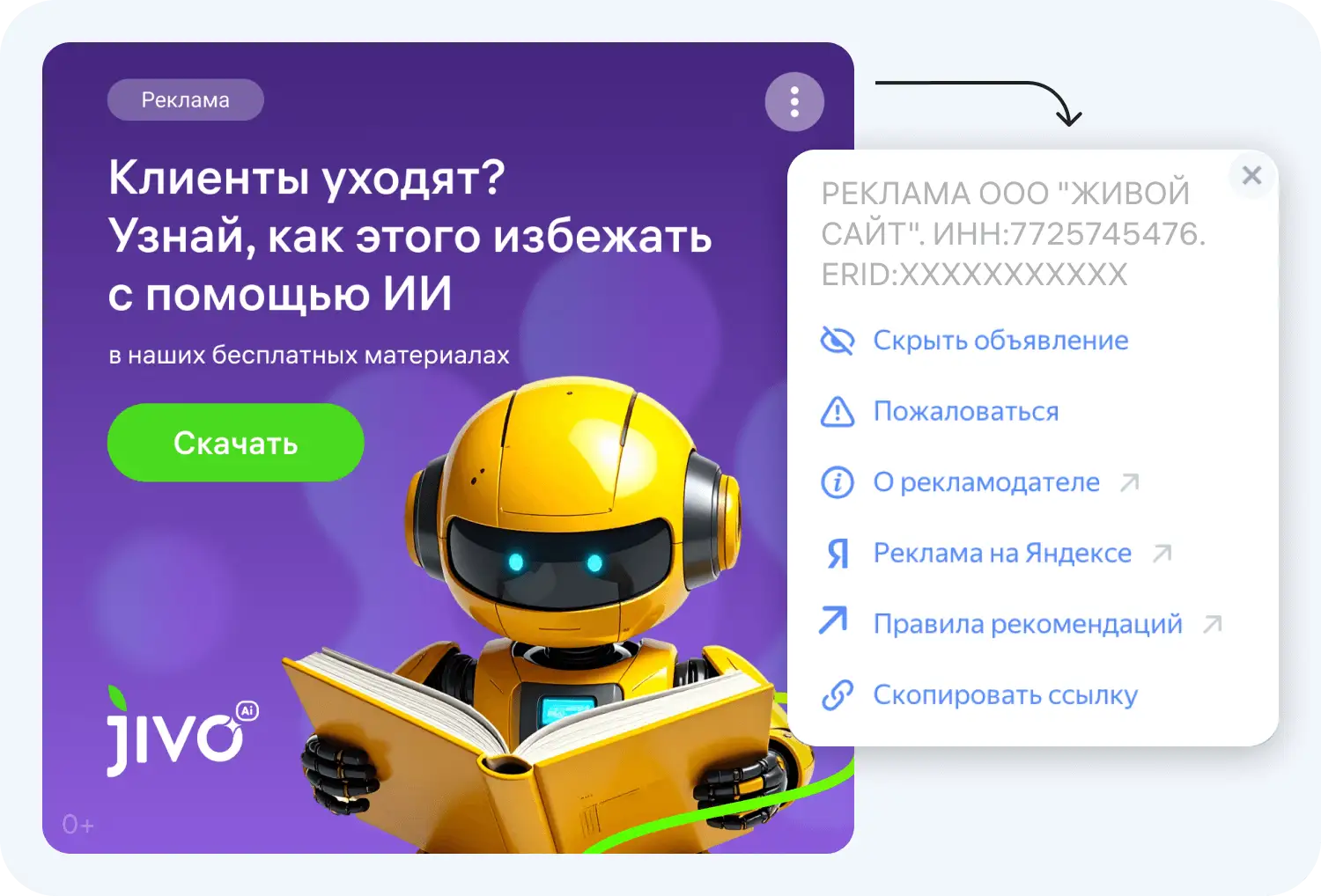 Пример правильной маркировки рекламы баннера на сайте с раскрытием информации о рекламодателе через меню.