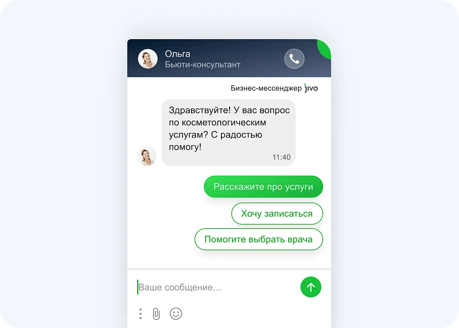 Чат для сайта от Jivo