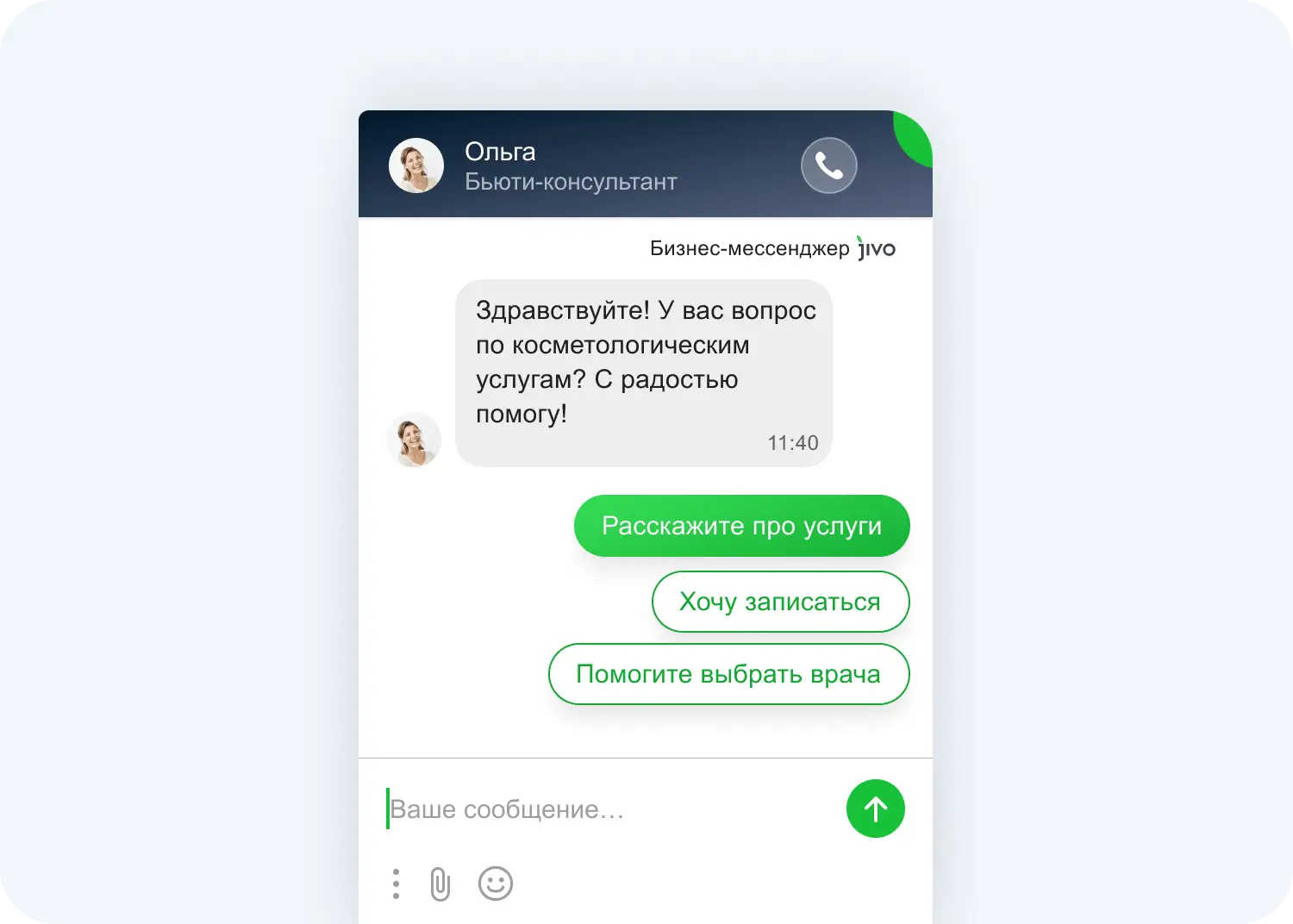 Чат для сайта от Jivo
