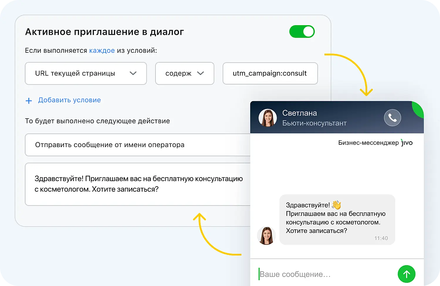 Активное приглашение в диалог Jivo