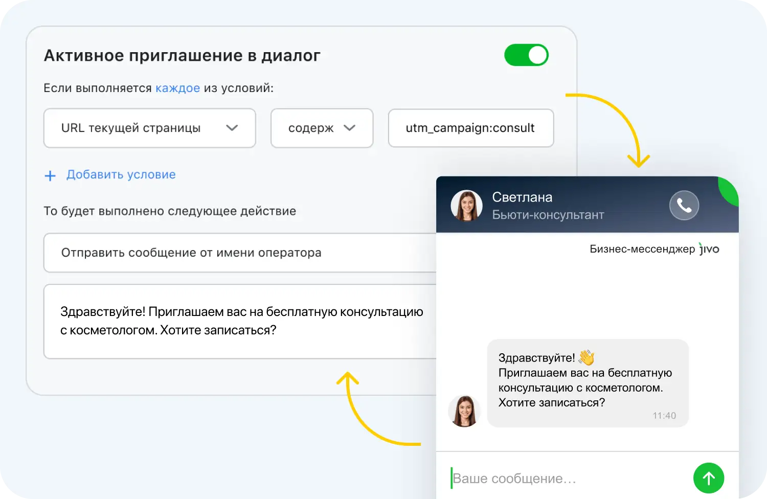 Активное приглашение в диалог Jivo