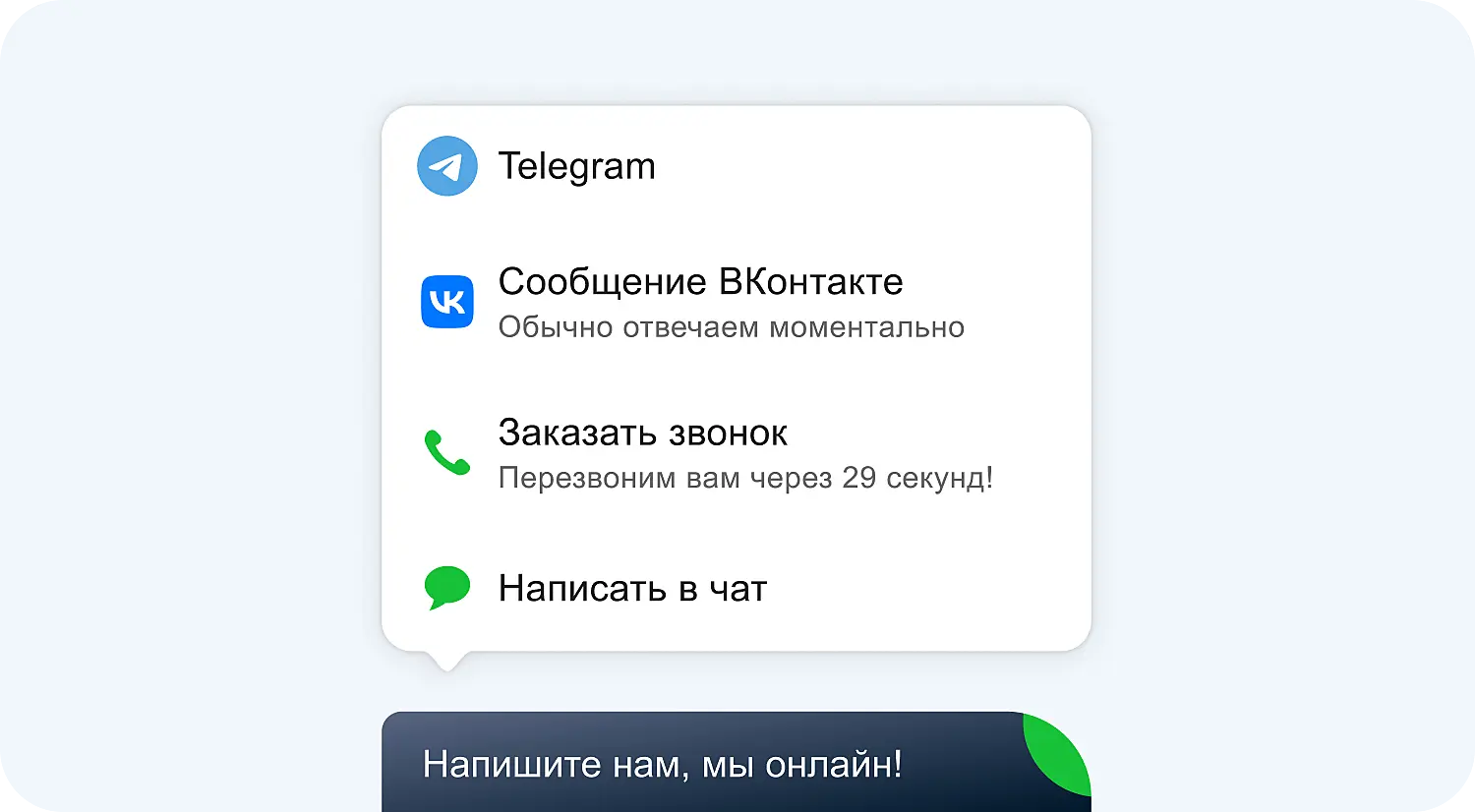 Мультикнопка в Jivo