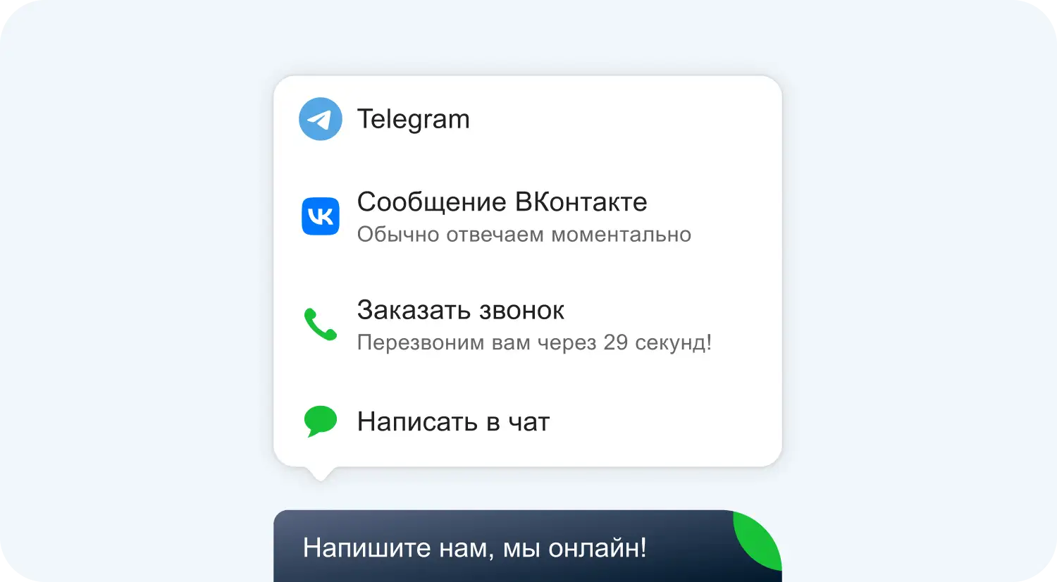 Мультикнопка в Jivo