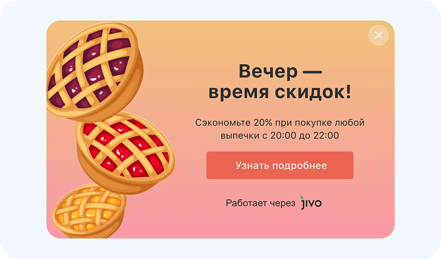 Всплывающие окна Jivo