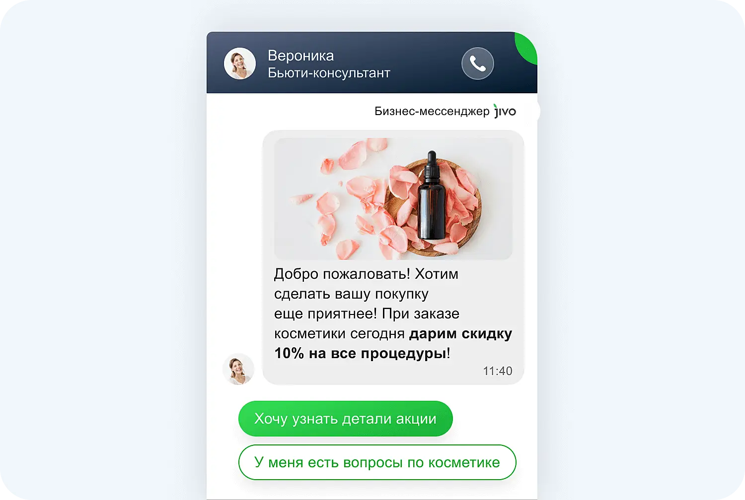 Интерактивное сообщение Jivo