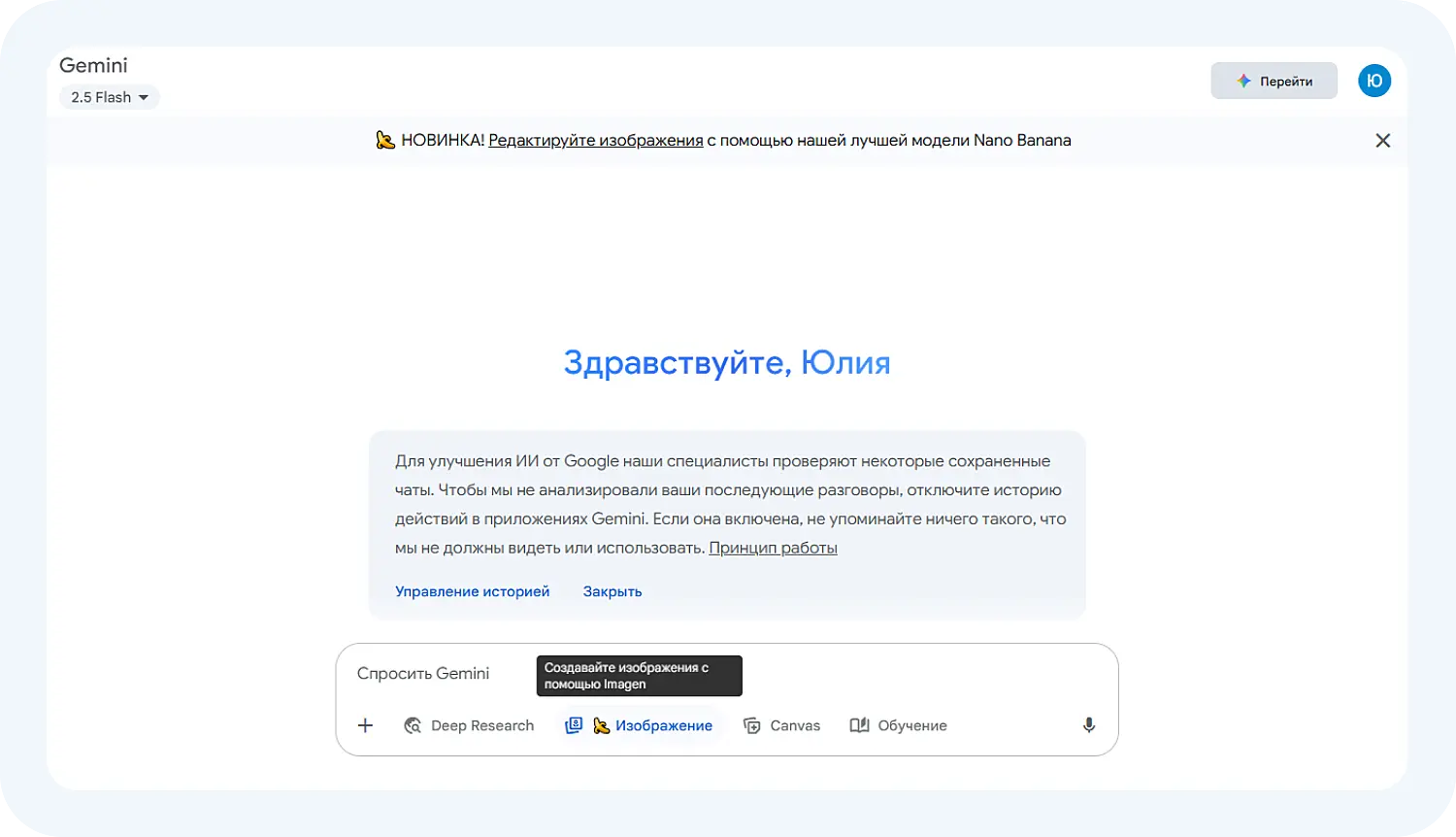 Как пользоваться Nano Banana для создания изображений