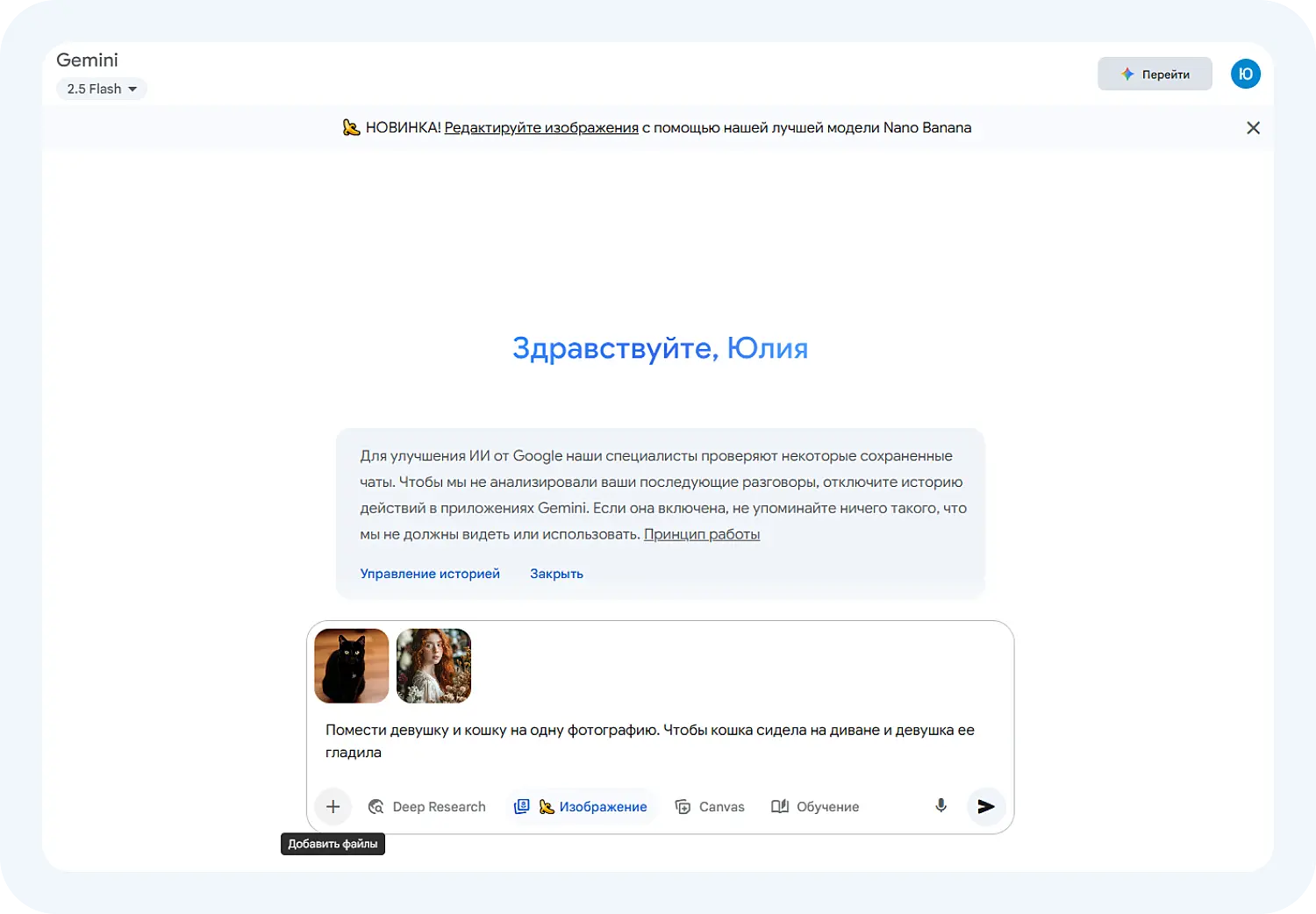 Чтобы сгенерировать изображений в Nano Banana, можно написать промт на русском языке