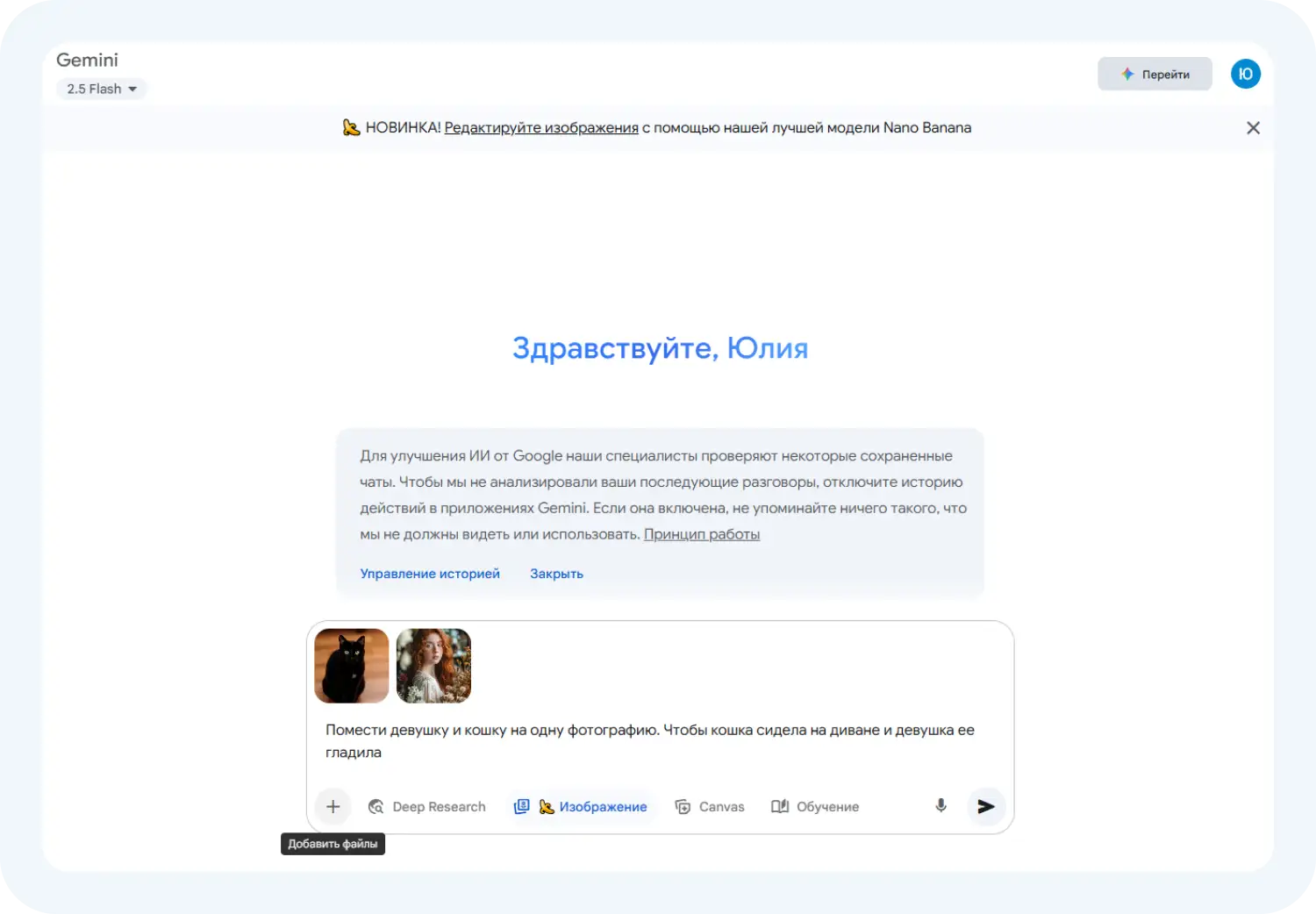 Чтобы сгенерировать изображений в Nano Banana, можно написать промт на русском языке