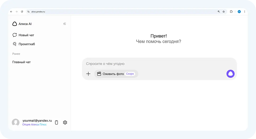 Нейросеть Алиса от Яндекса: что это такое и как пользоваться ИИ ...