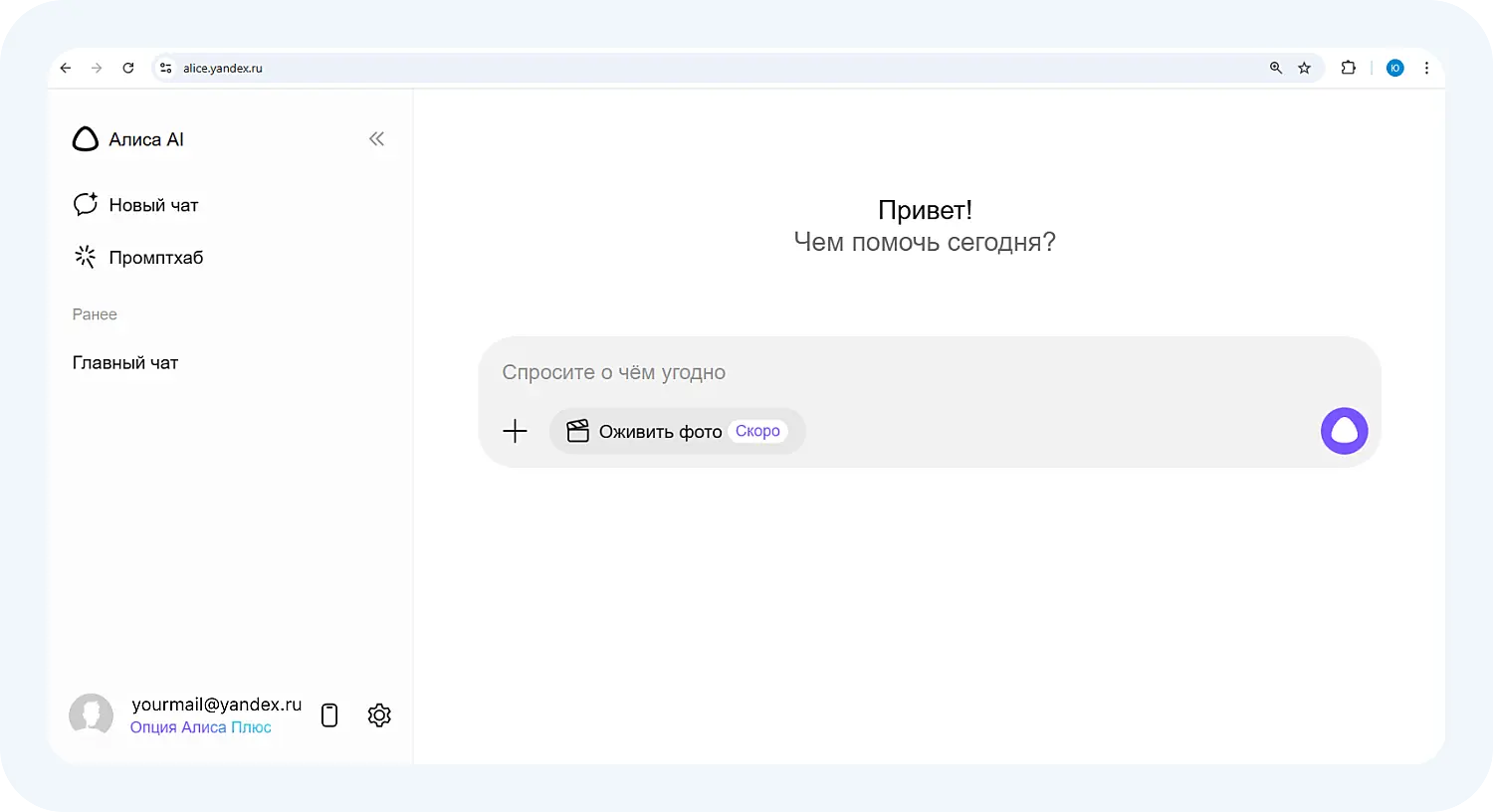 Веб-версия нейросети Алиса