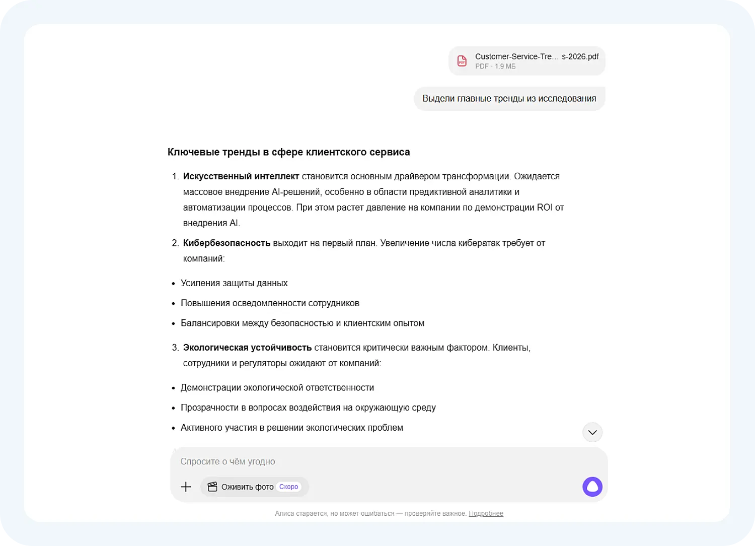 Нейросеть Алиса выделила тренды из аналитического отчета