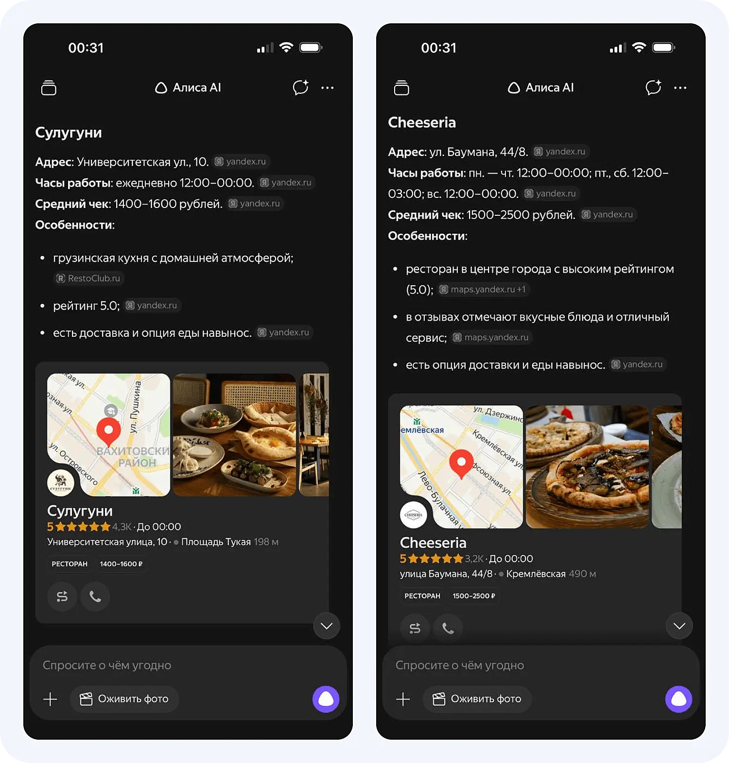 Мультимодальный ответ нейросети Алиса