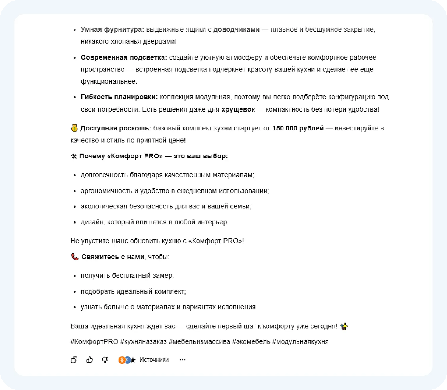 Нейросеть Алиса написала пост для мебельной фабрики