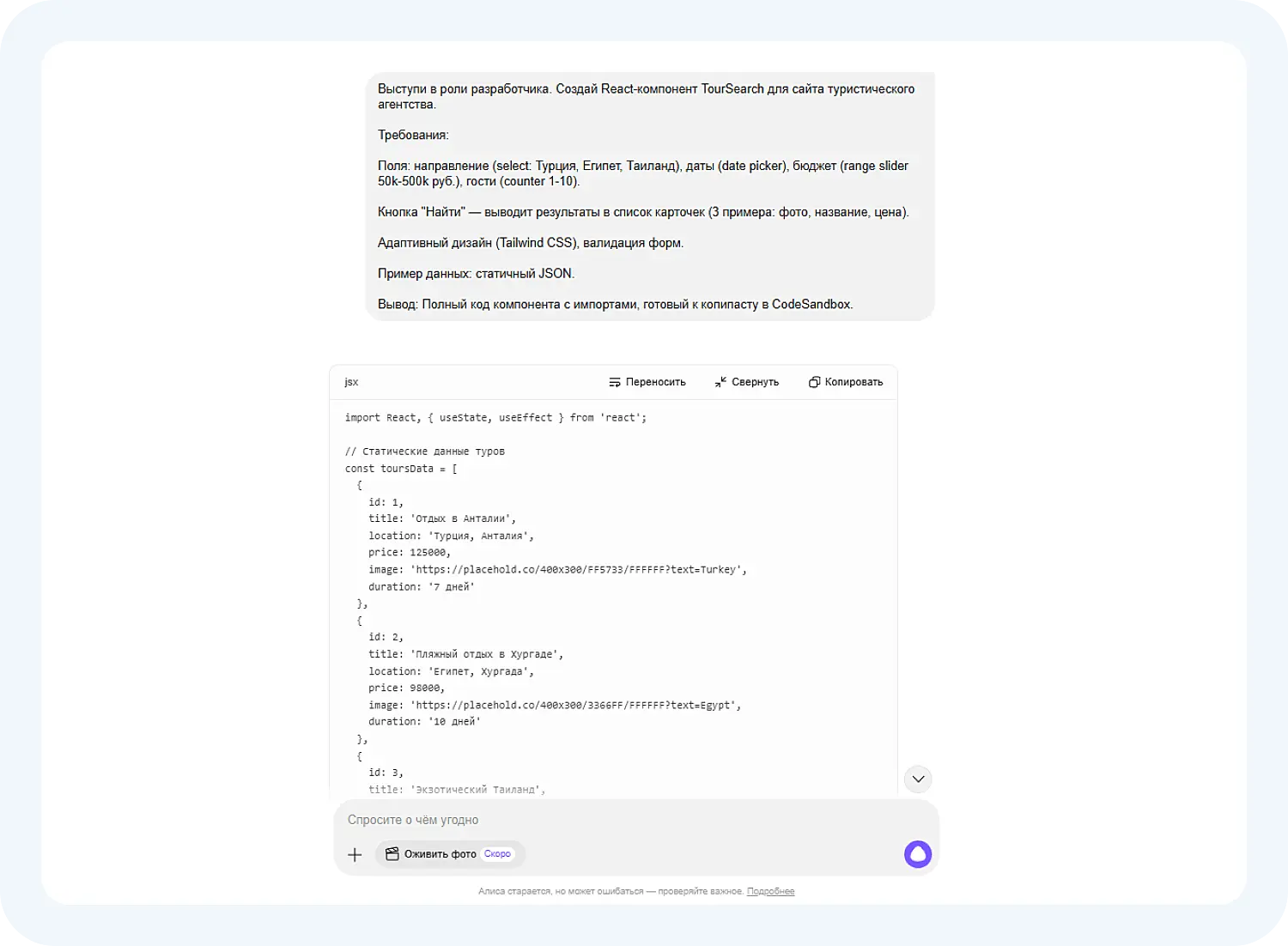 Нейросеть Алиса умеет решать задачи по разработке