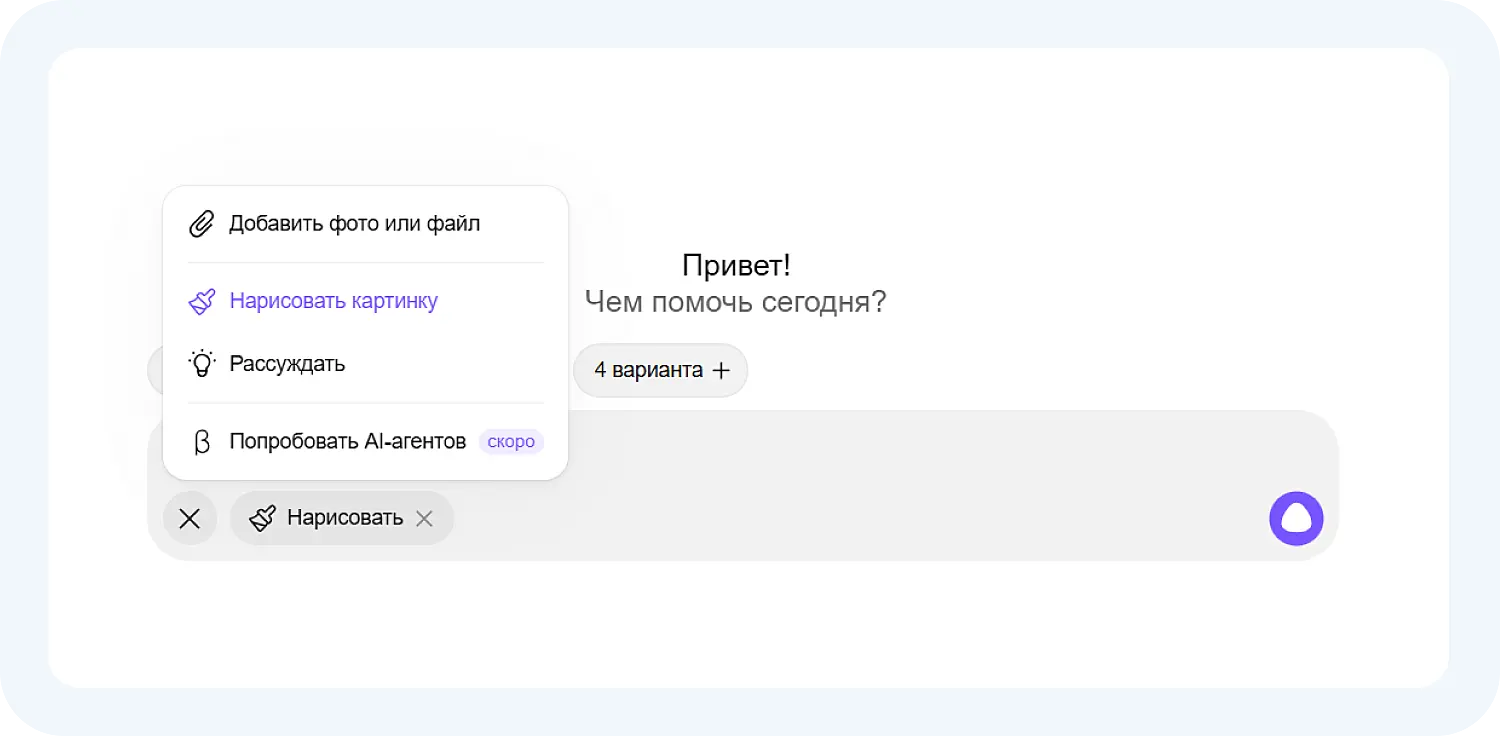 Режим «нарисовать картинку» в нейросети Алиса