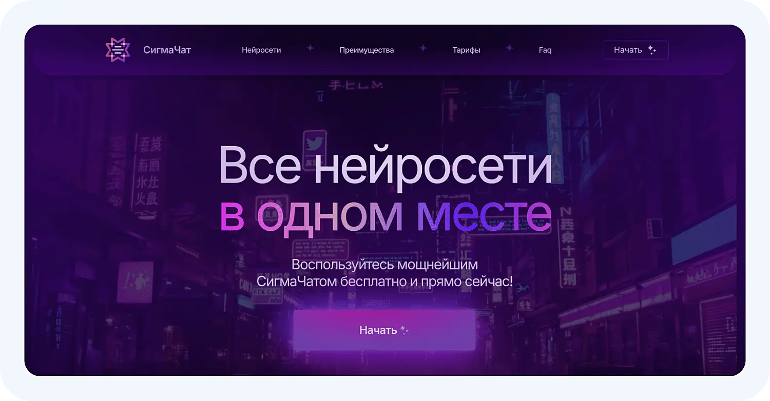 Бизнес-план с нейросетью СигмаЧат