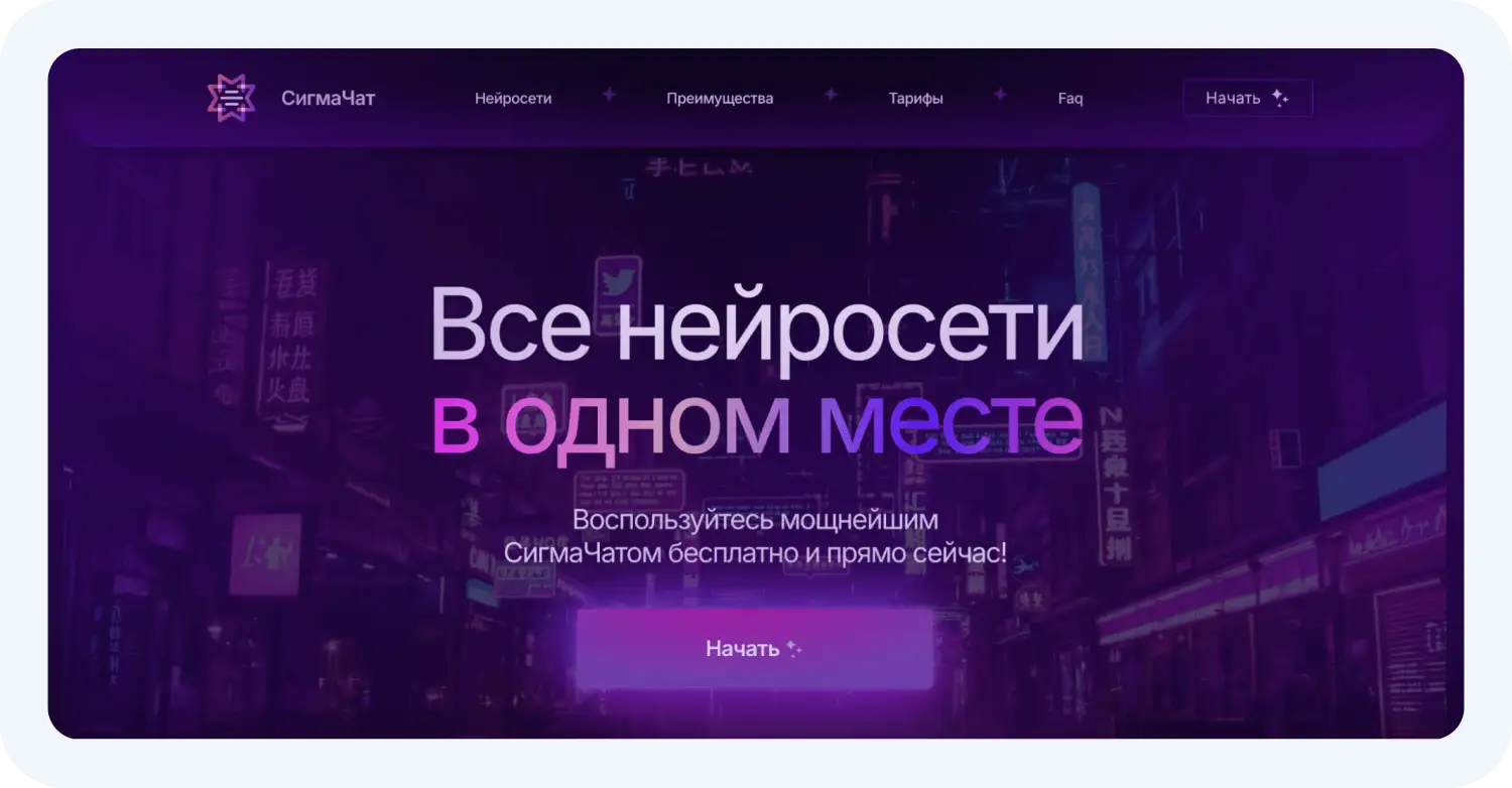 Бизнес-план с нейросетью СигмаЧат