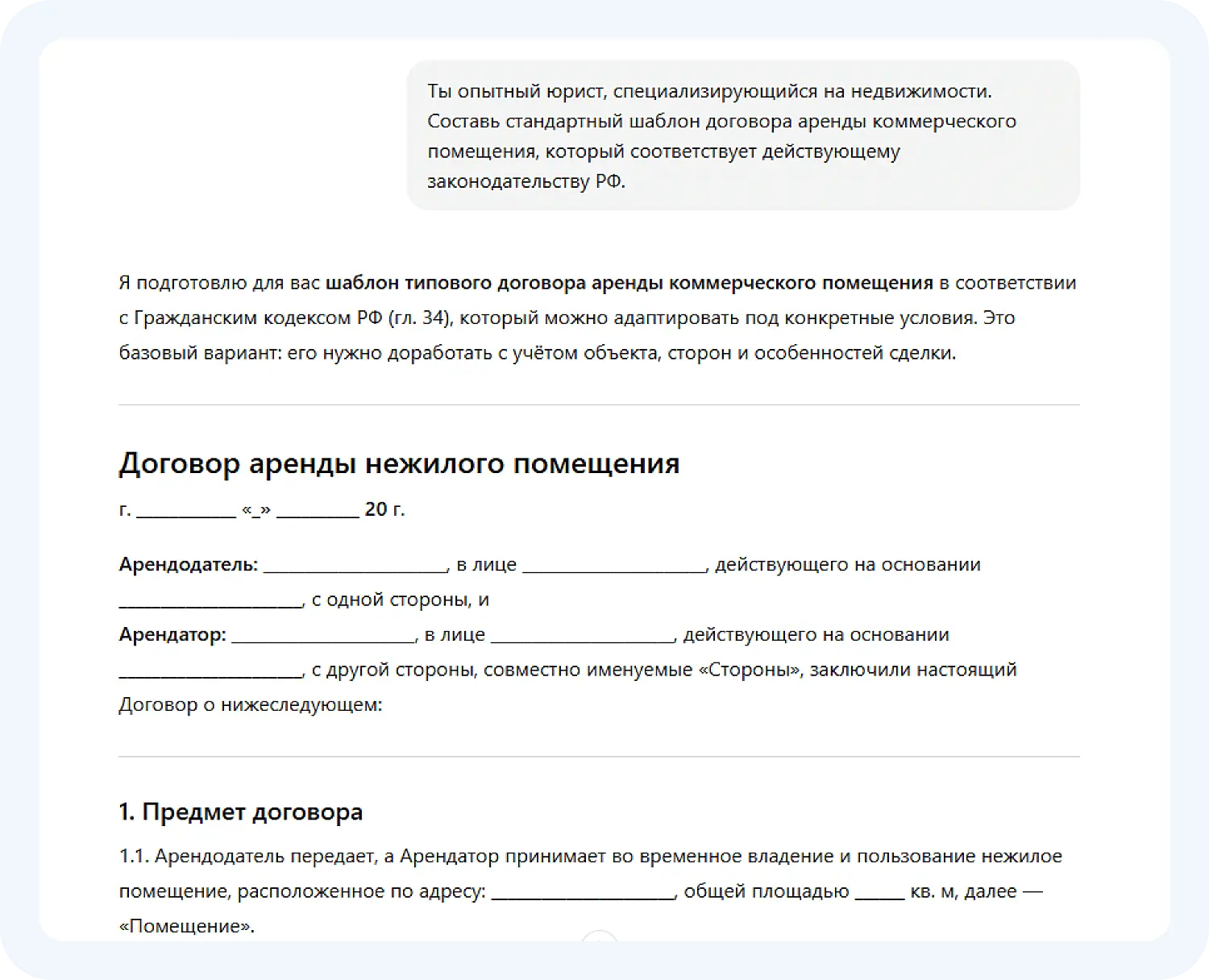 ChatGPT может создать договор для юриста по промту