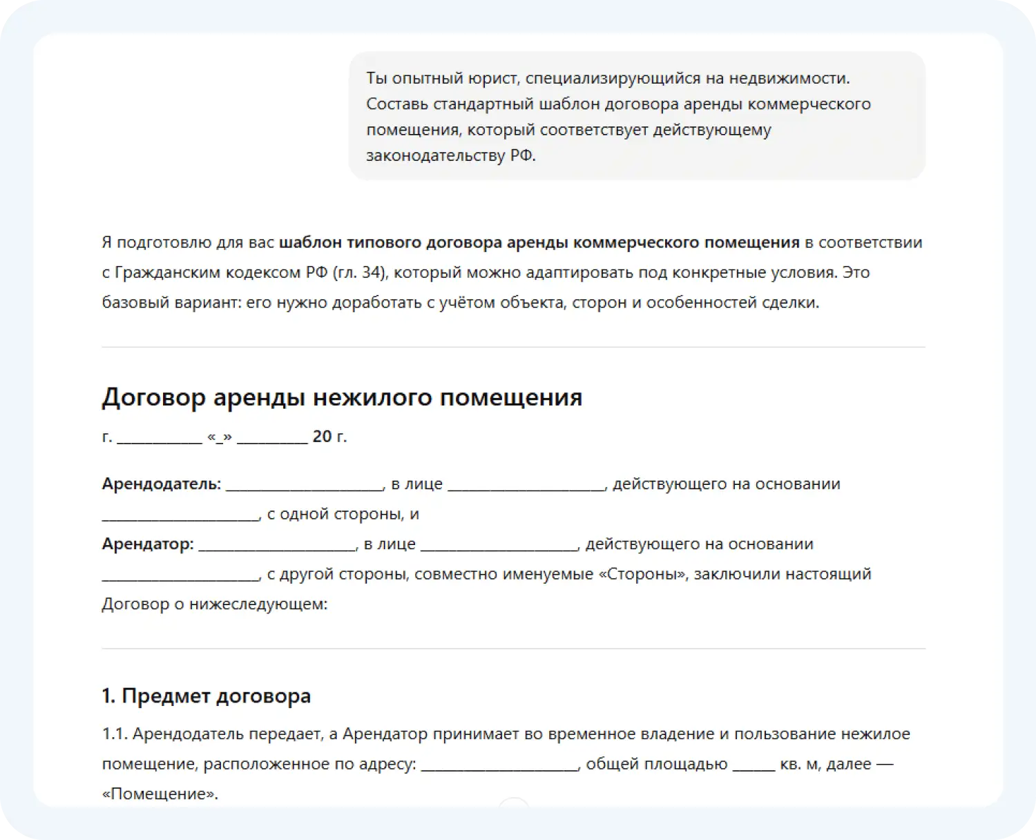 ChatGPT может создать договор для юриста по промту