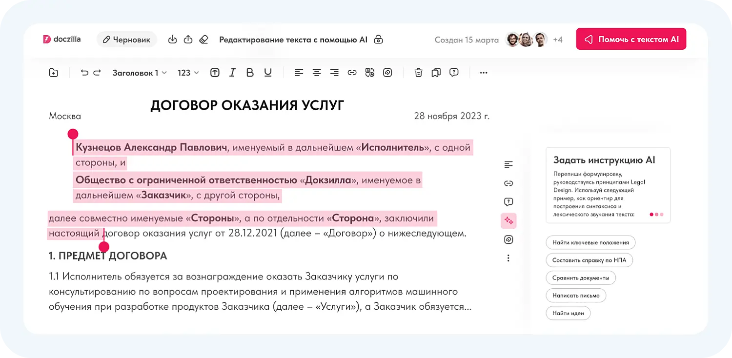 Редактор в ИИ для юристов Doczilla Pro