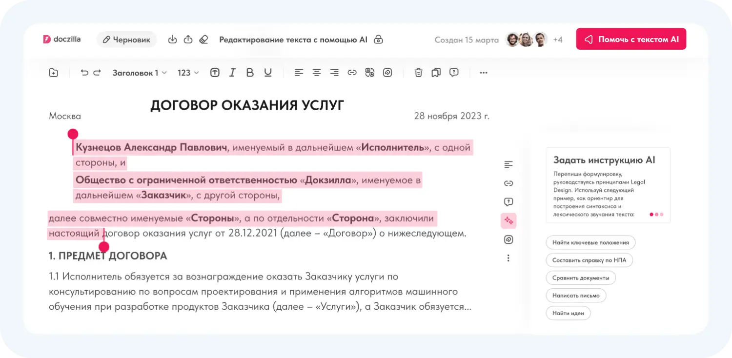 Редактор в ИИ для юристов Doczilla Pro