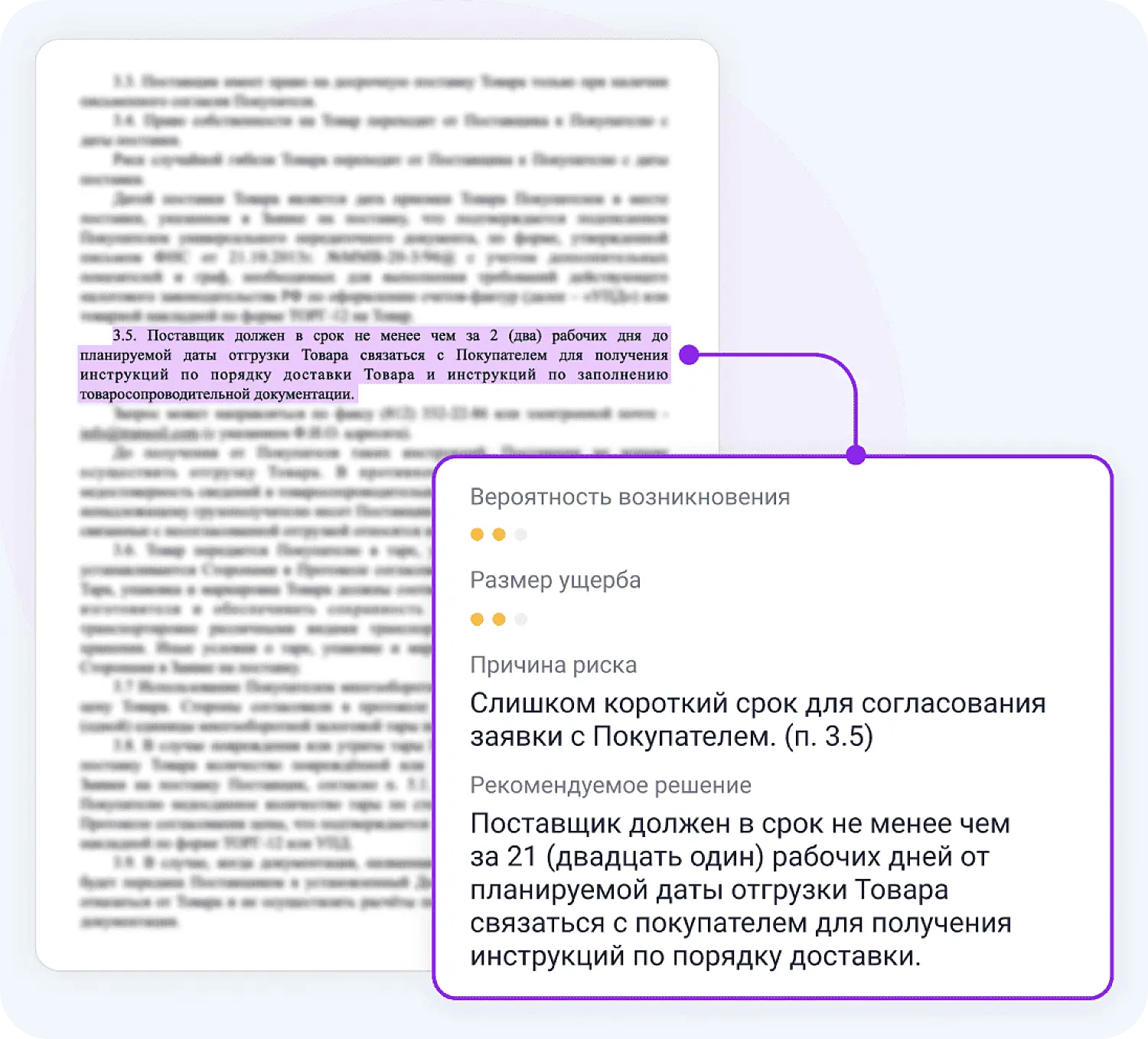 Проверка договора на риски в нейросети для юристов и адвокатов в ПравоТех