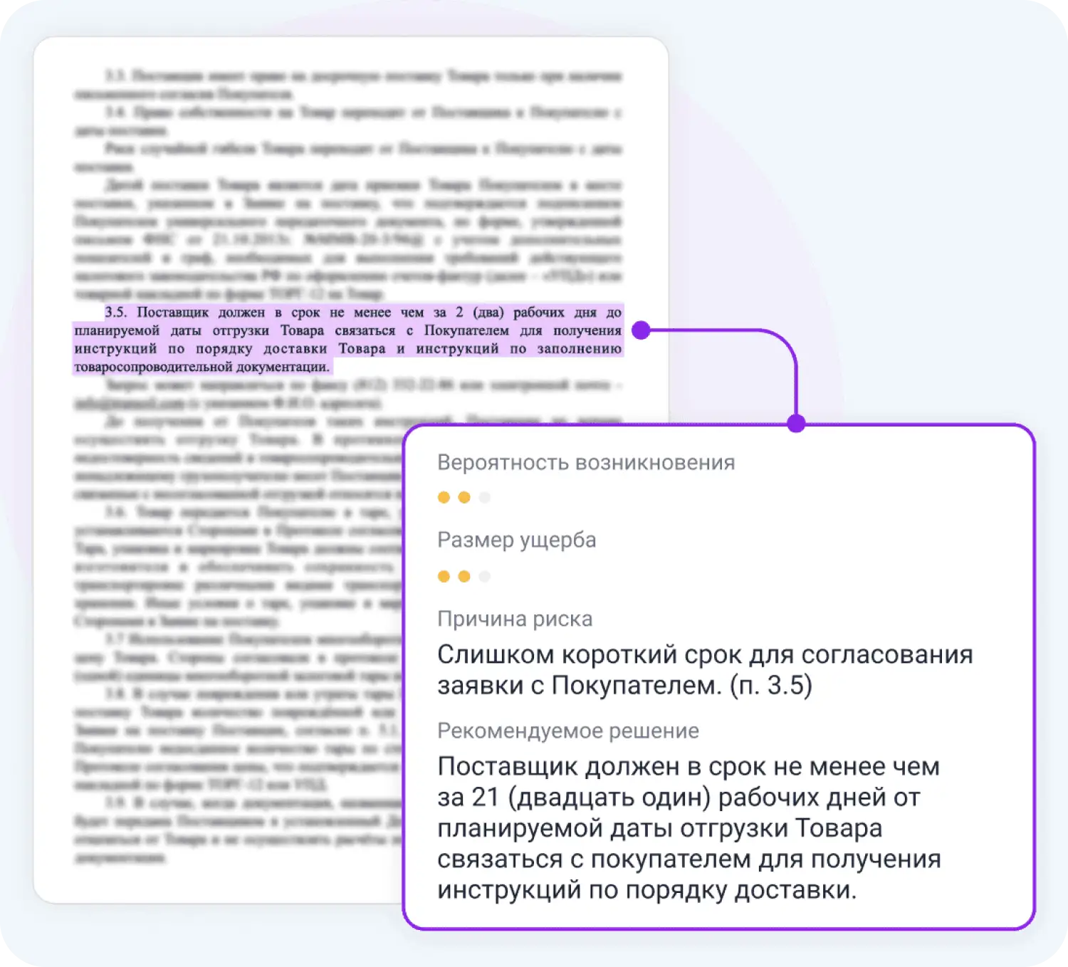 Проверка договора на риски в нейросети для юристов и адвокатов в ПравоТех