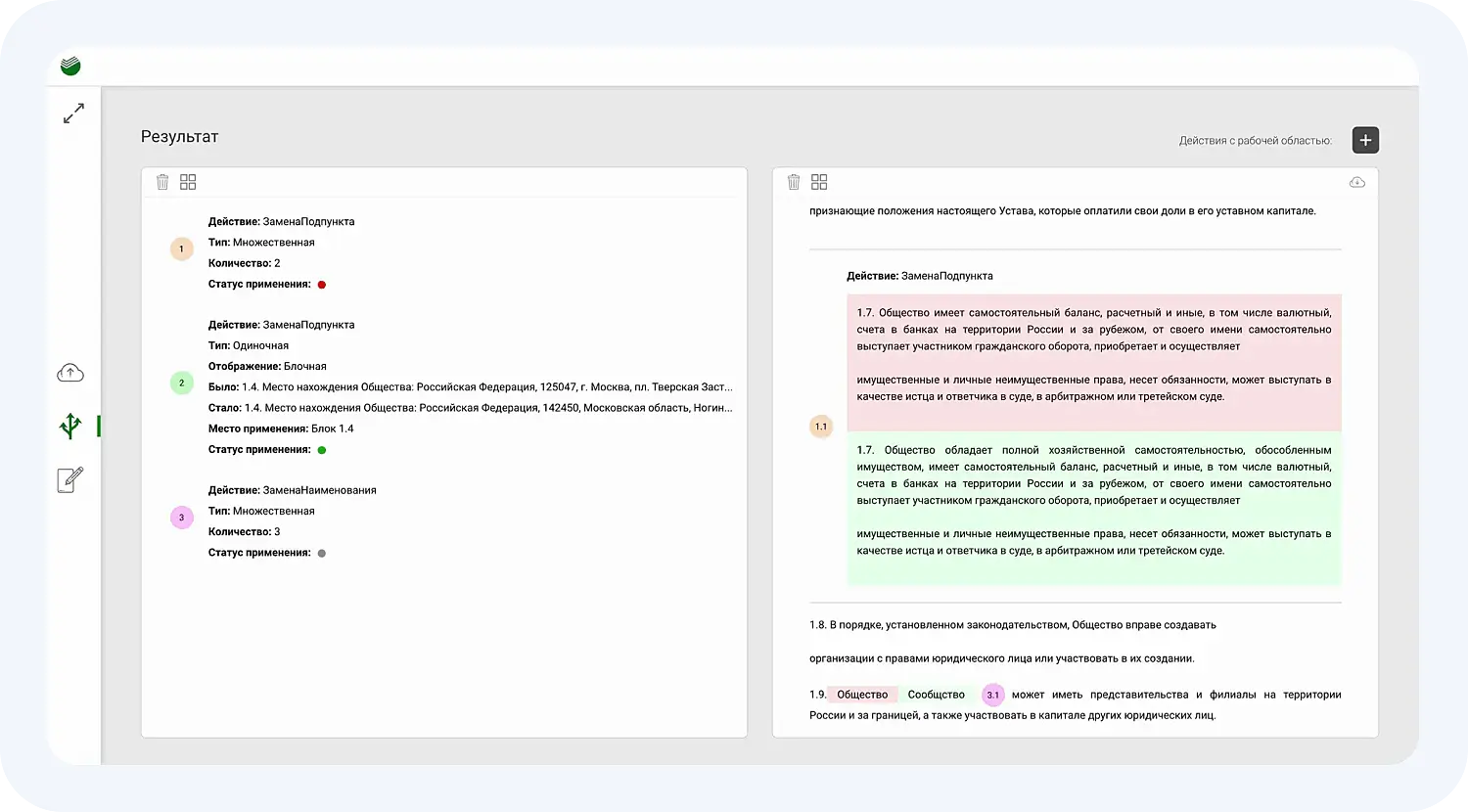 ИИ-сервис для объединения версий документов