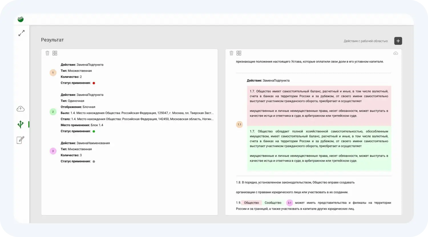 AI-сервис для объединения версий документов