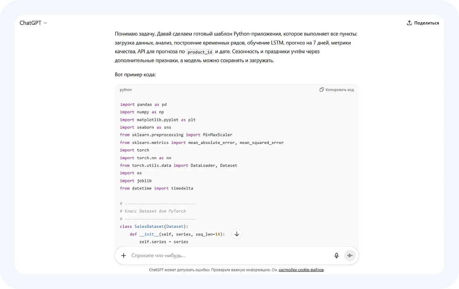 ChatGPT — нейросеть для кода на Python