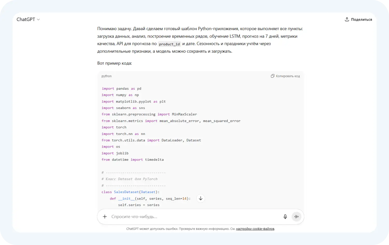 ChatGPT — нейросеть для кода на Python