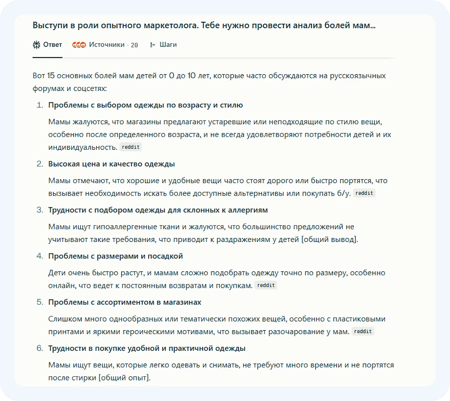 Нейросеть для создания контент-плана Perplexity выполнила поиск болей клиентов по форумам и социальным сетям