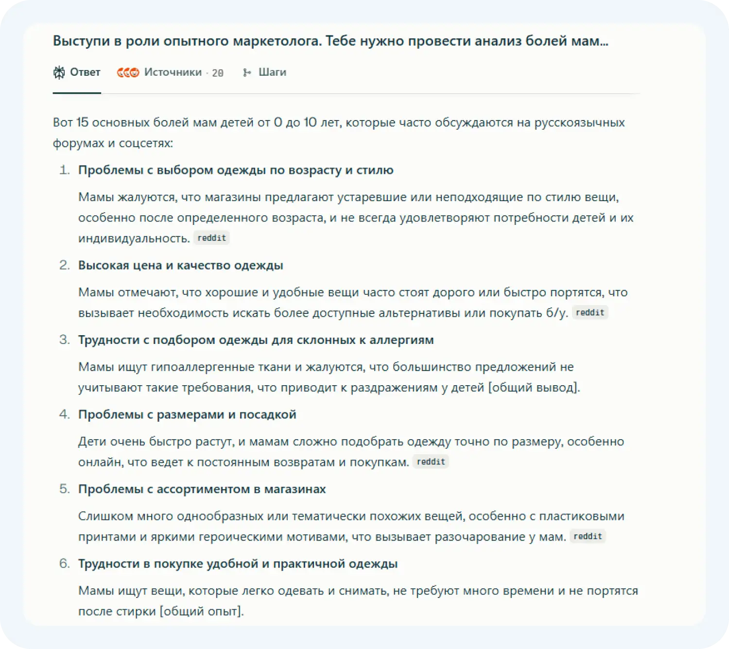 Нейросеть для создания контент-плана Perplexity выполнила поиск болей клиентов по форумам и социальным сетям