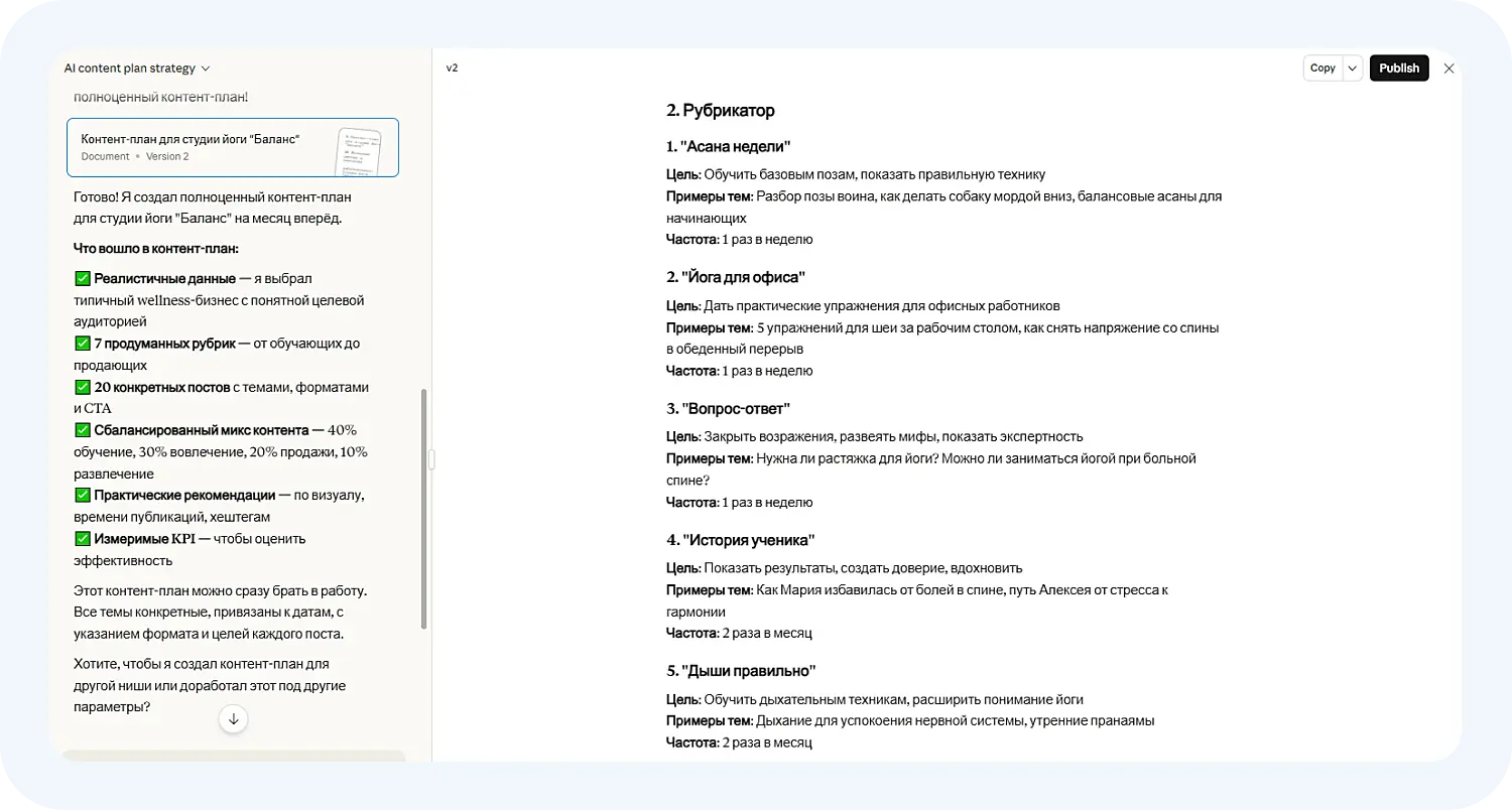 Нейросеть для создания контент-плана Claude подготовила план по нашему промпту