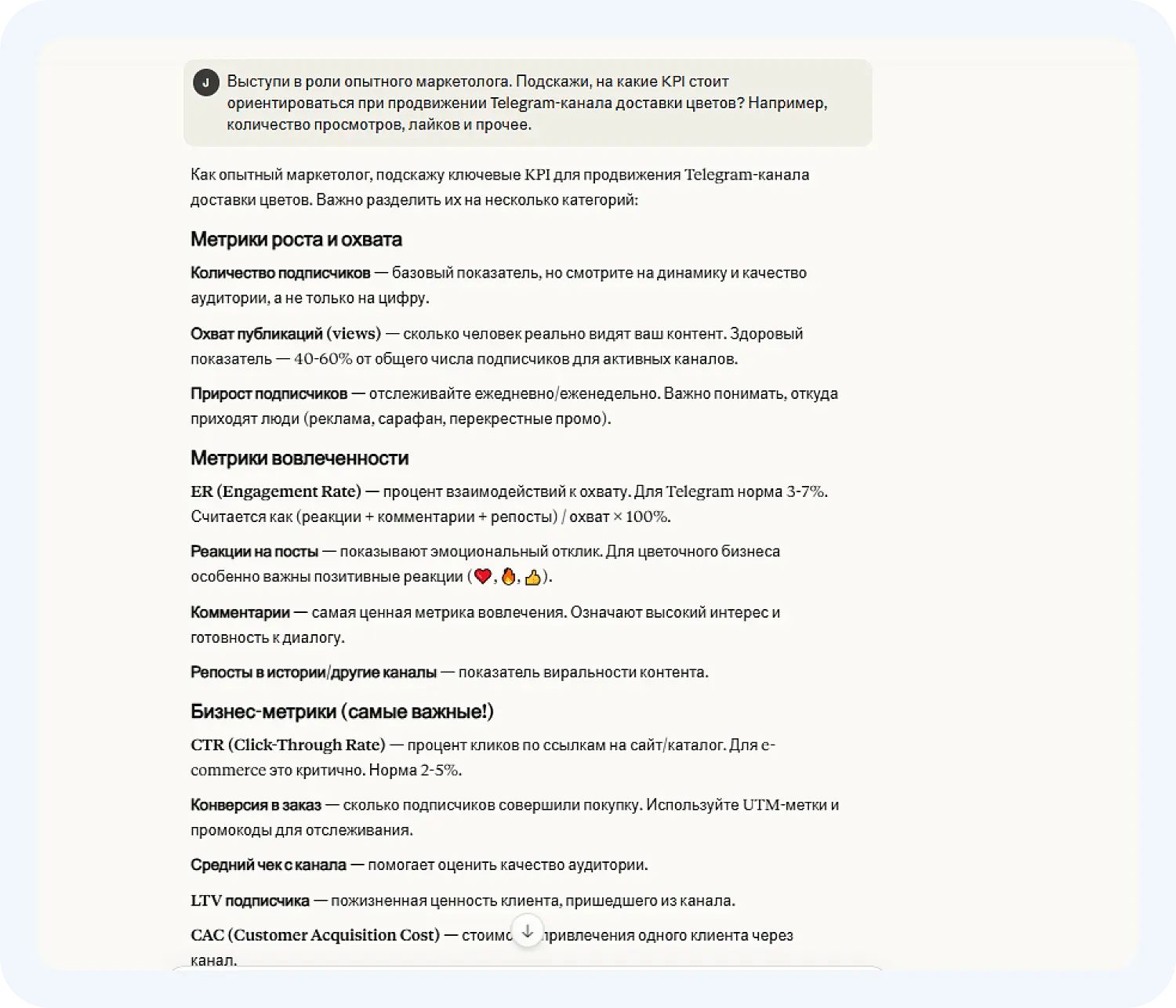 Промт для создания KPI для контент-плана в нейросети Claude