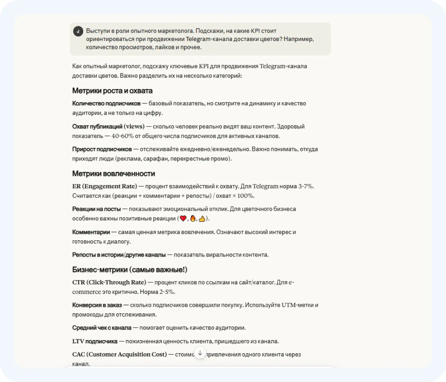 Промт для создания KPI для контент-плана в нейросети Claude