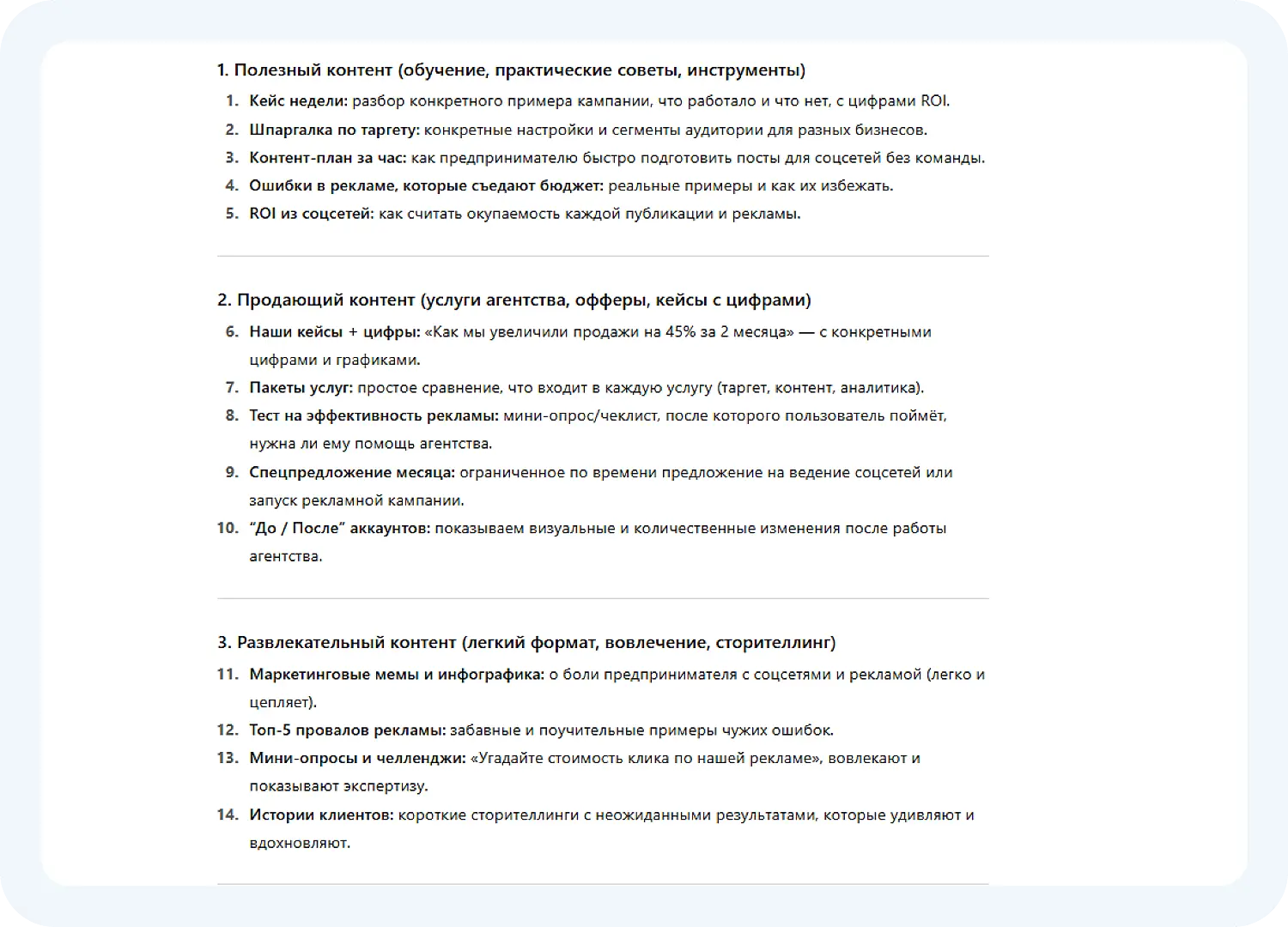 ChatGPT выдал список рубрик по нашему промту для контент-плана