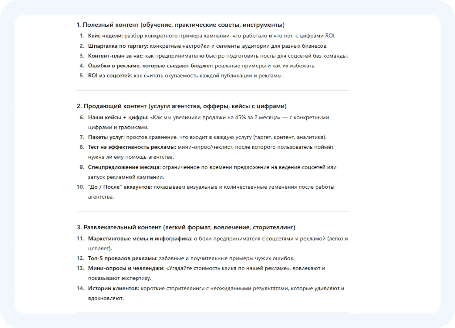 ChatGPT выдал список рубрик по нашему промту для контент-плана