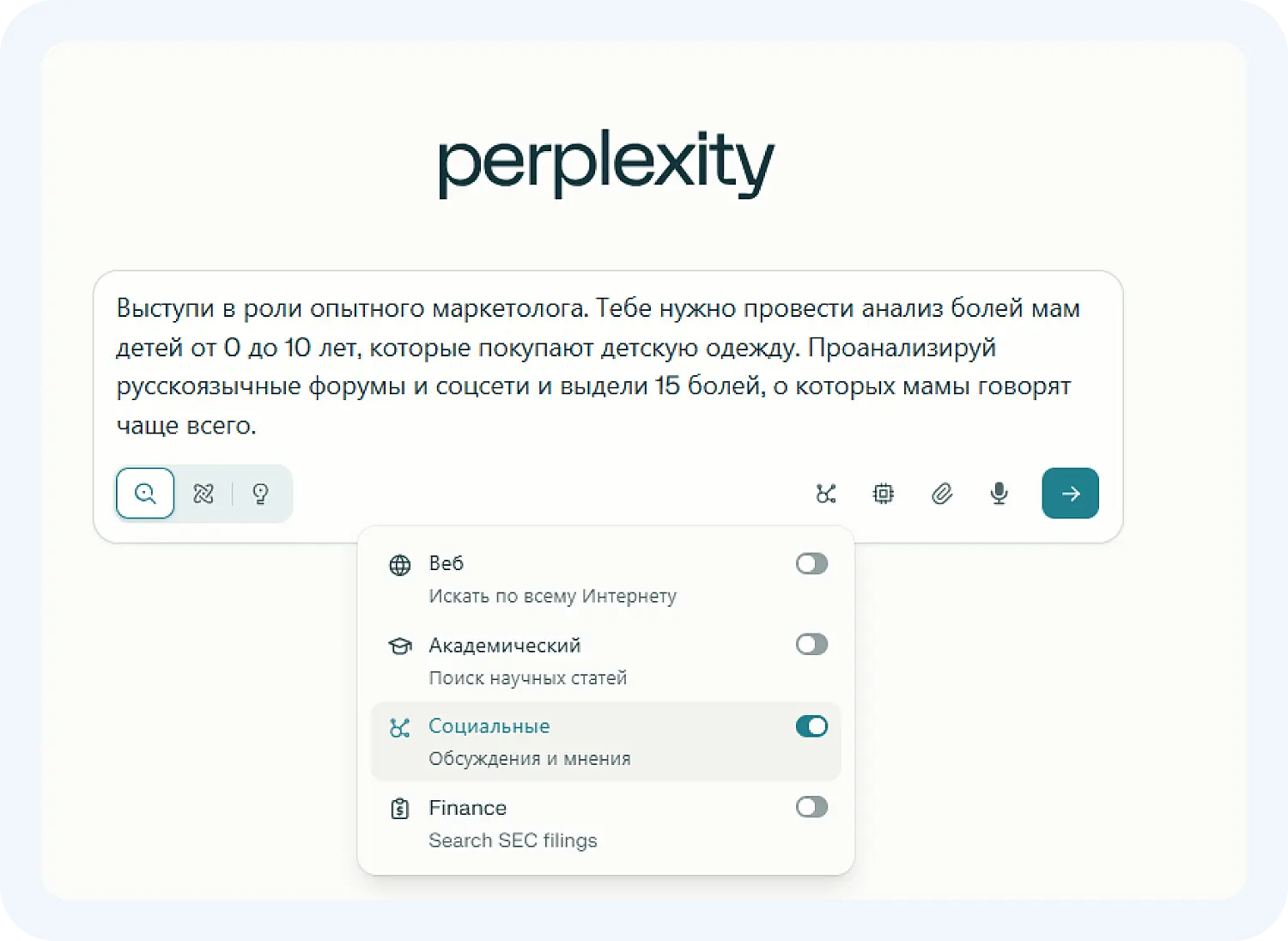 Промт для поиска в социальных сетях для нейросети Perplexity