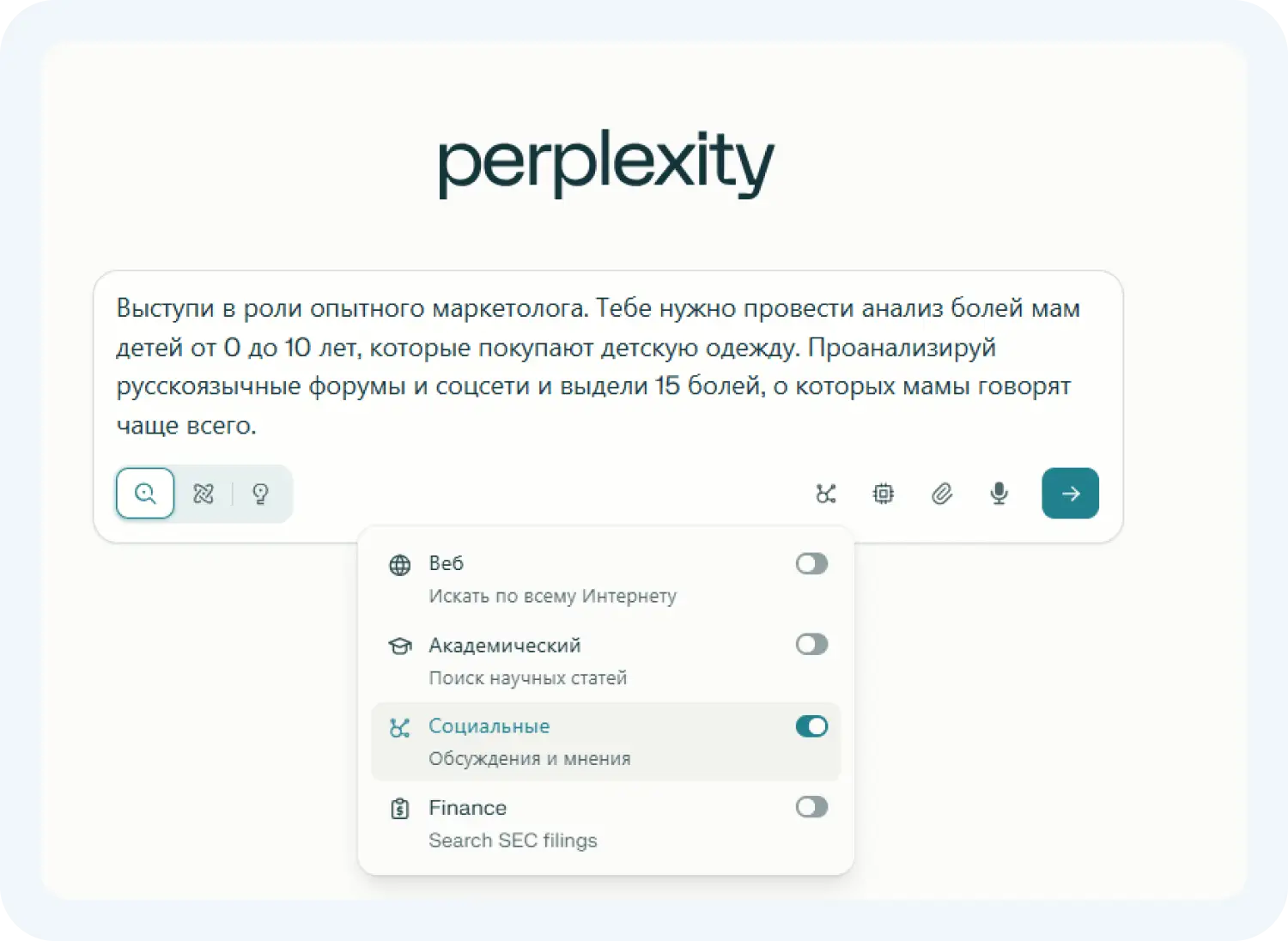 Промт для поиска в социальных сетях для нейросети Perplexity