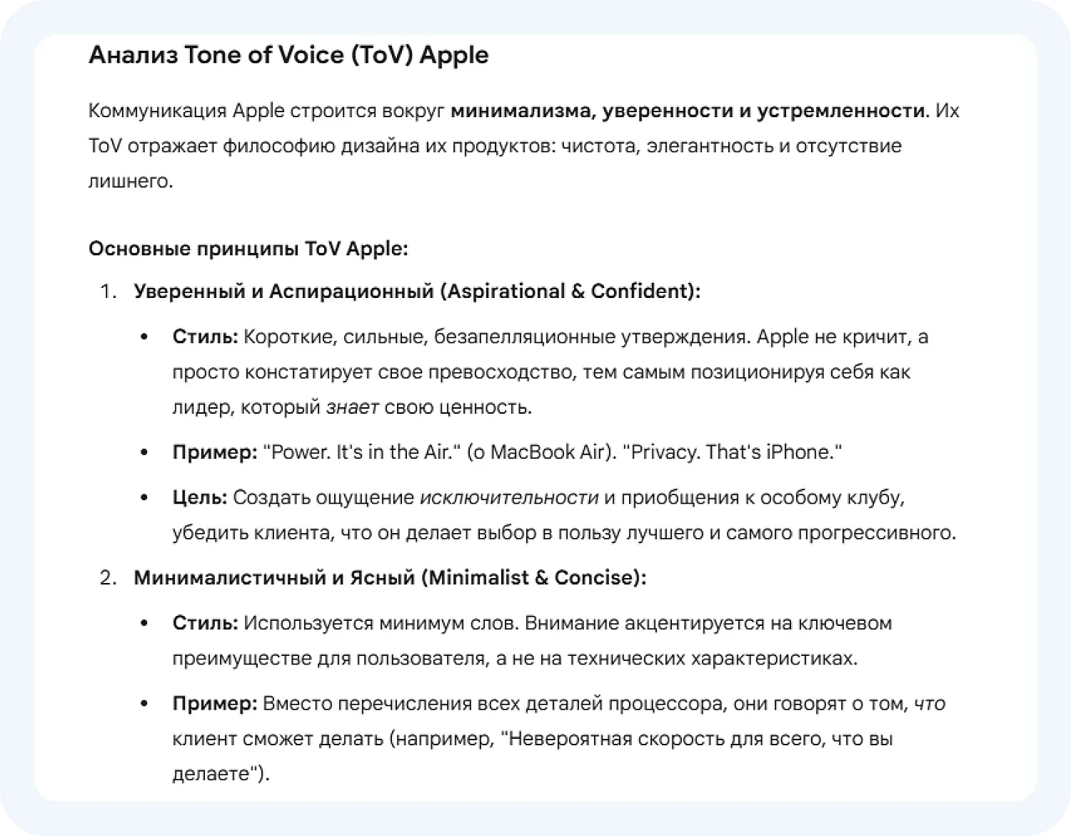 Нейросеть для создания контент-плана Gemini проанализировала Tone of Voice компании Apple по нашему промту