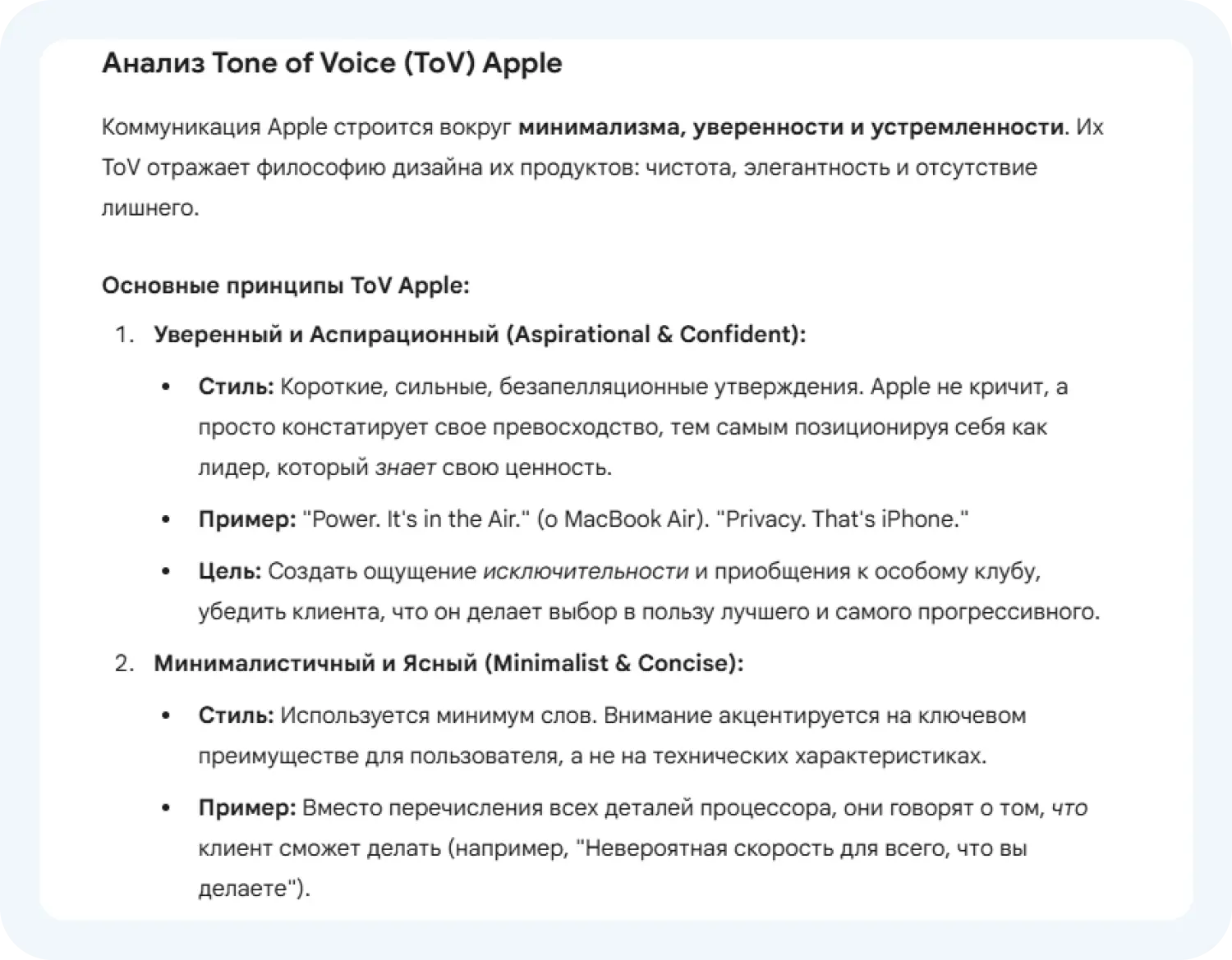 Нейросеть для создания контент-плана Gemini проанализировала Tone of Voice компании Apple по нашему промту