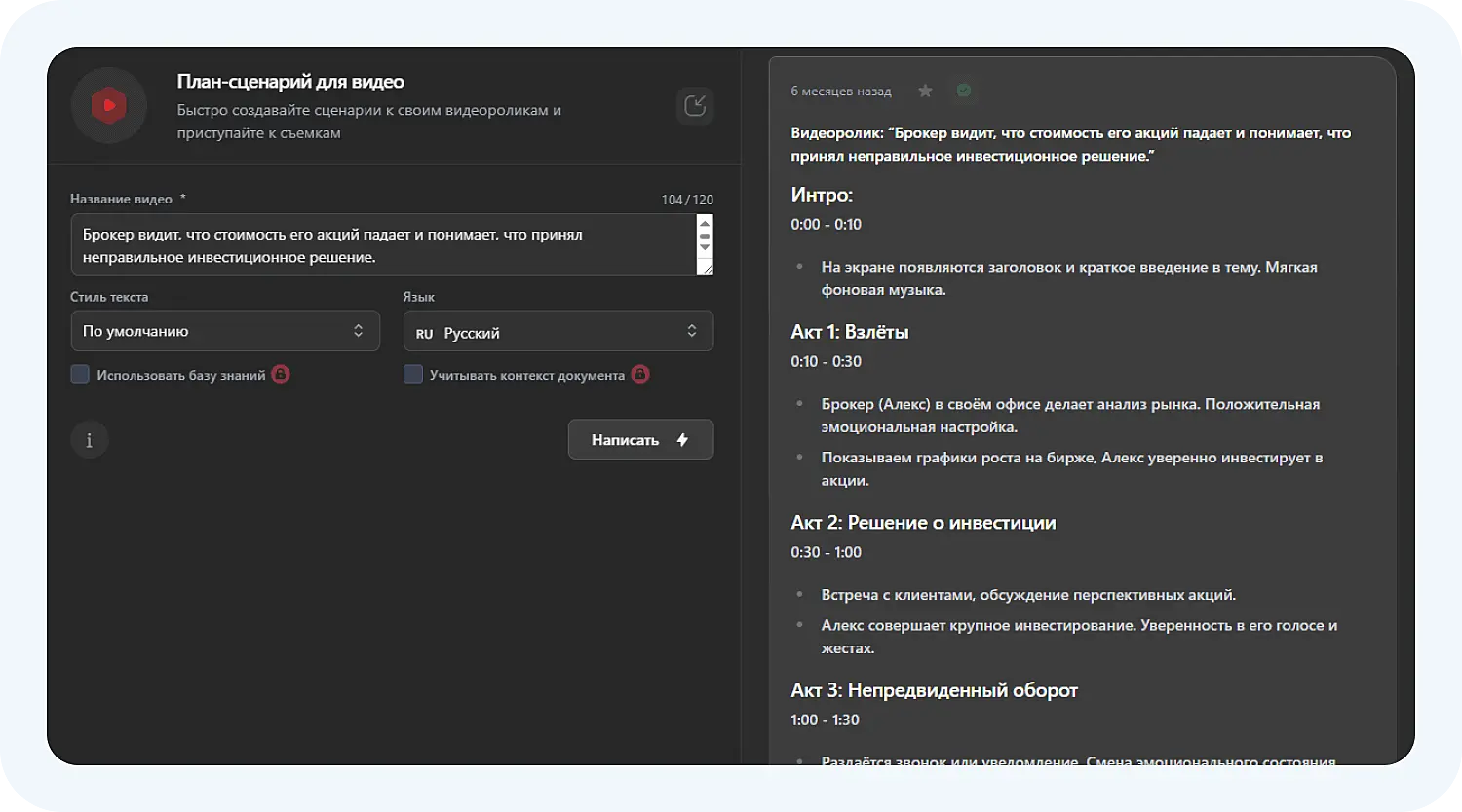 Нейросеть для создания контент-плана Gerwin написала сценарий для ролика