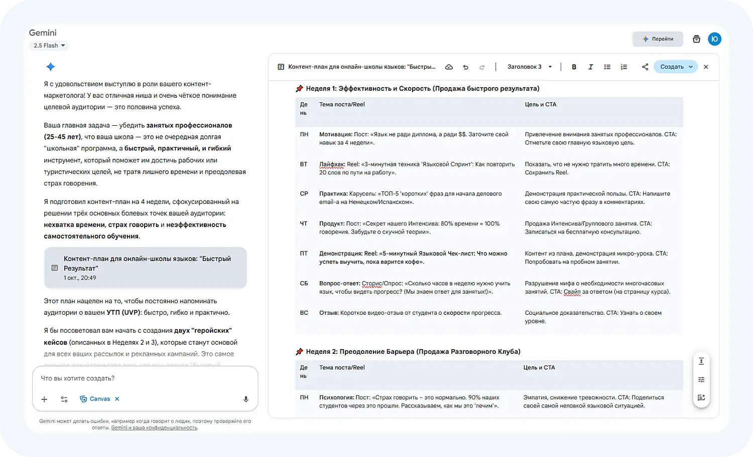 ИИ для создания контент-плана Gemini подготовил план по нашему промпту