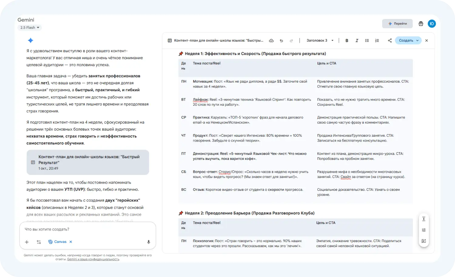 ИИ для создания контент-плана Gemini подготовил план по нашему промпту