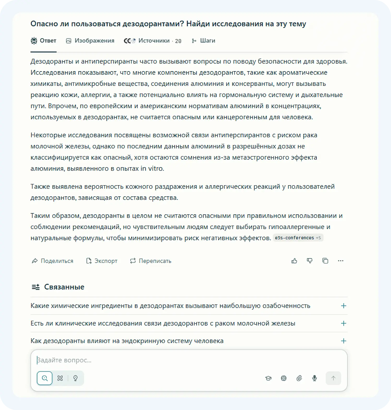 ИИ для создания контент-плана Perplexity ответила на медицинский вопрос