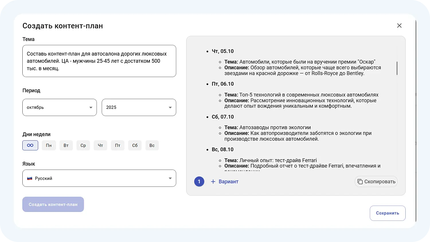 Нейросеть создала контент-план по промпту