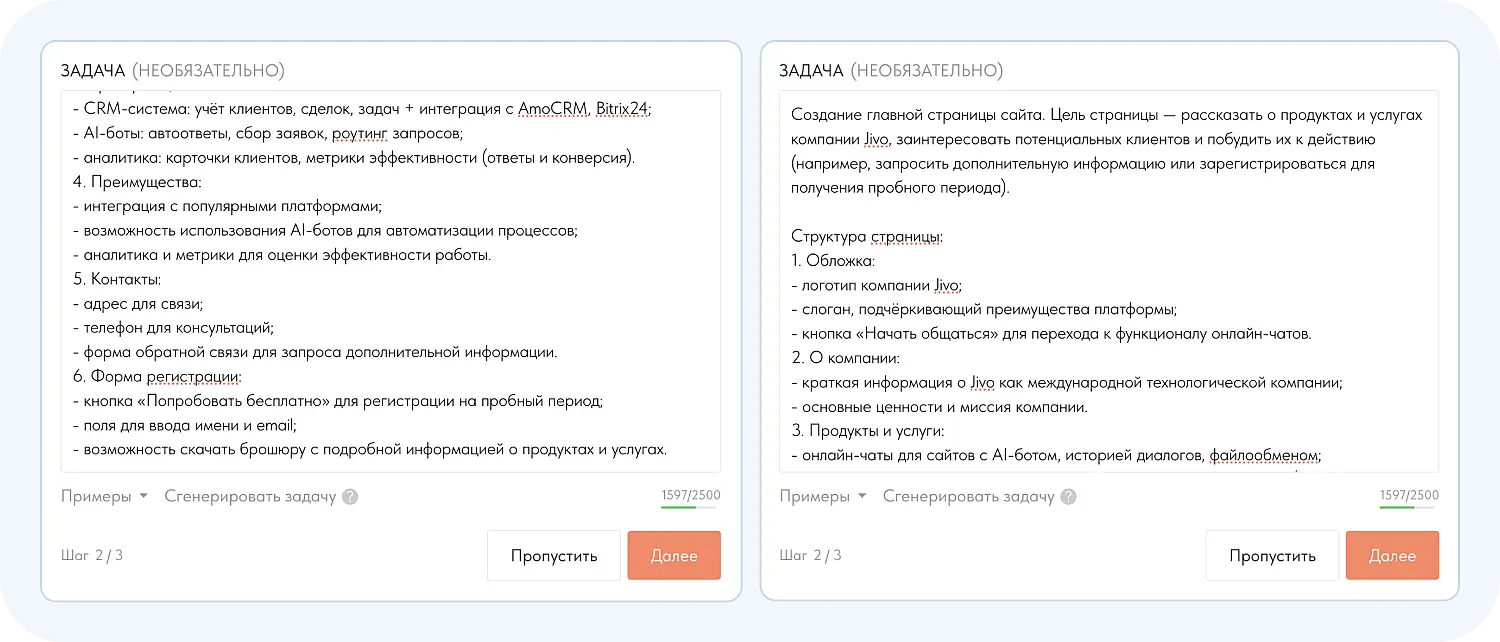 Создание промпта для создания сайта