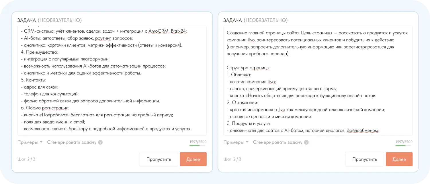 Создание промпта для создания сайта