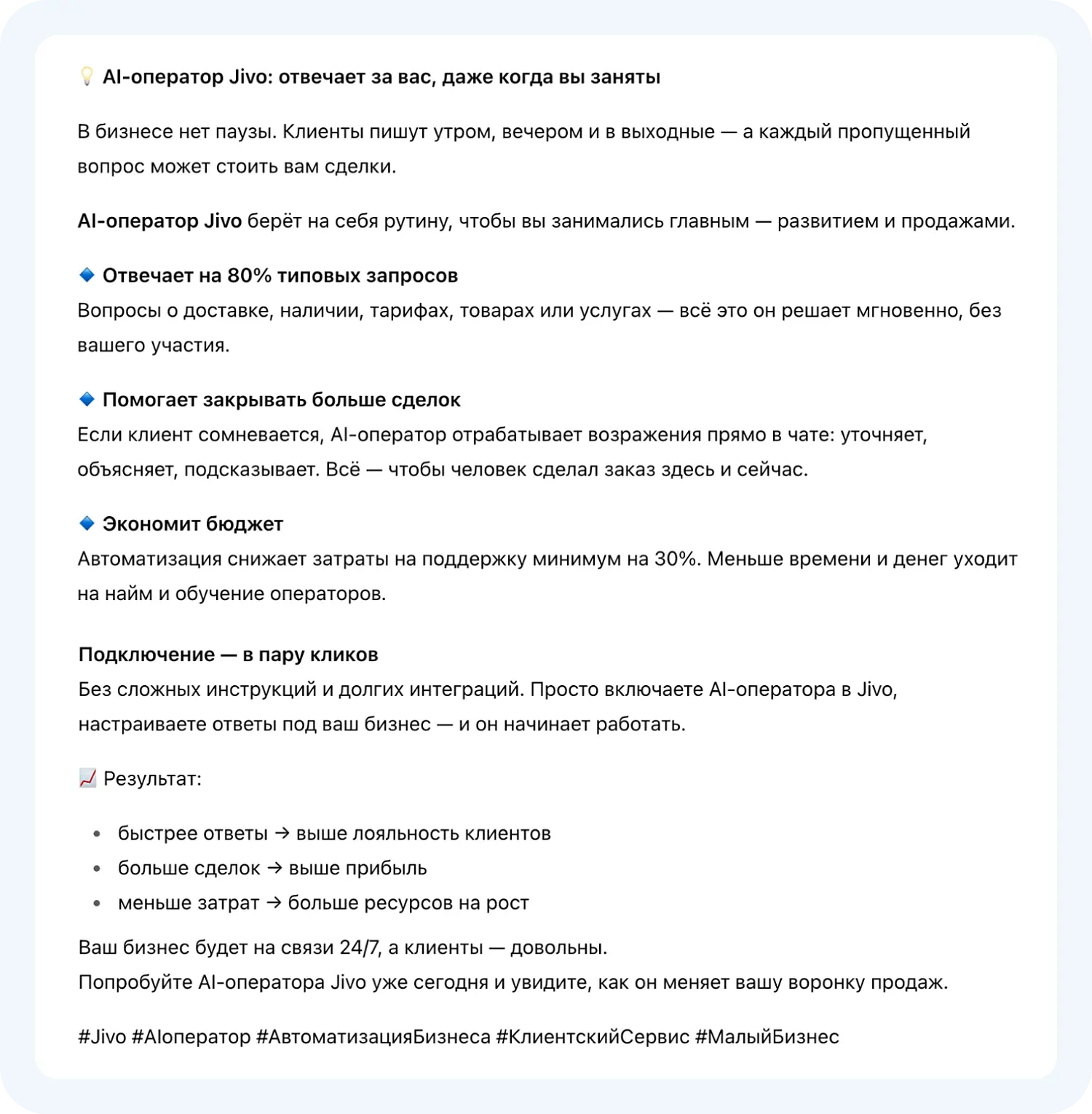 Создание поста для соцсетей при помощи ChatGPT